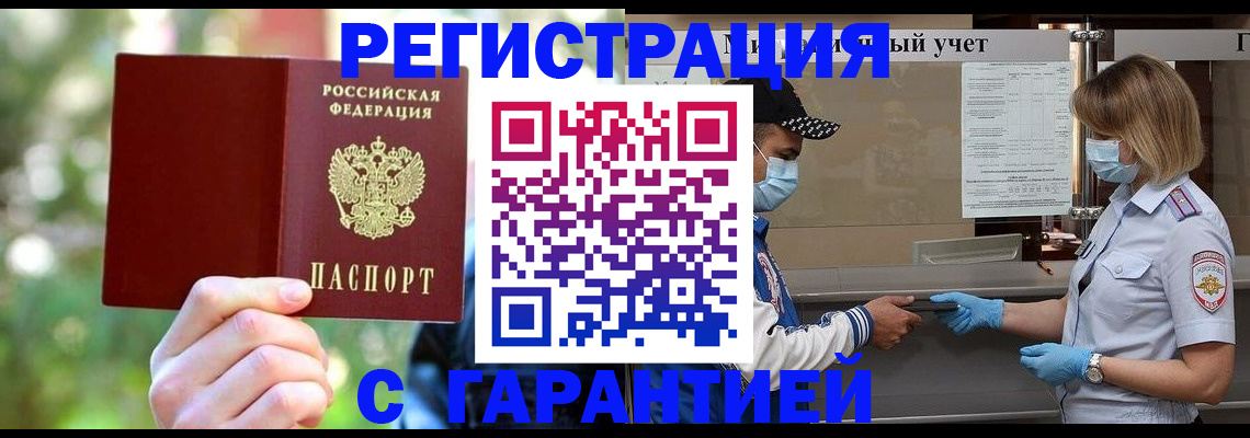 временная регистрация для школы в Оренбургской области