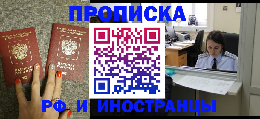 прописка законно в Оренбургской области